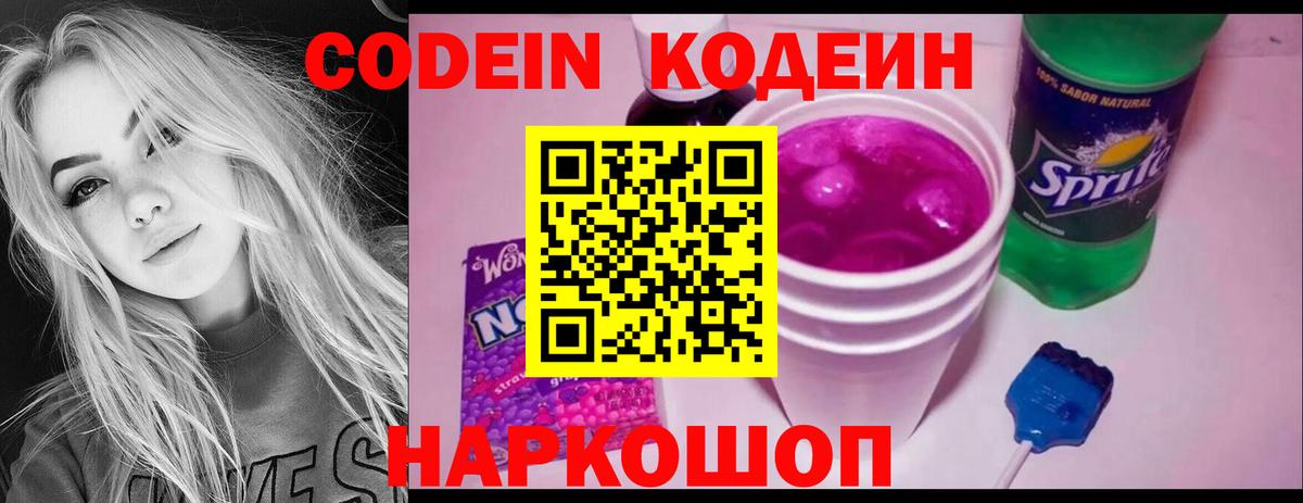 Кодеин Purple Drank  Кодеин Purple Drank  Вход с VPN  Обь 