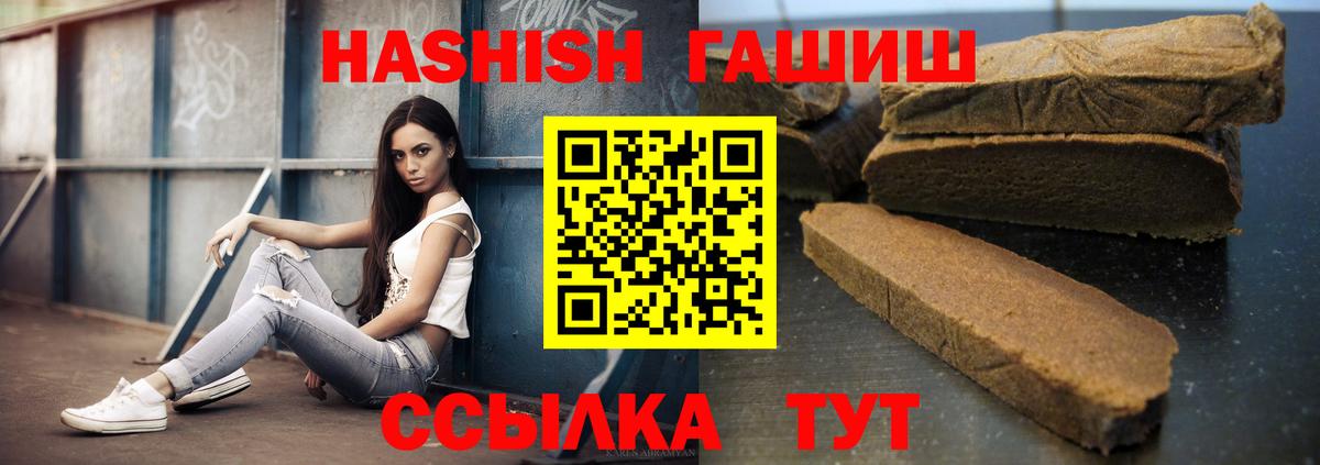 Обь  ГАШ хэш  Гашиш 40% ТГК  Вход с VPN 