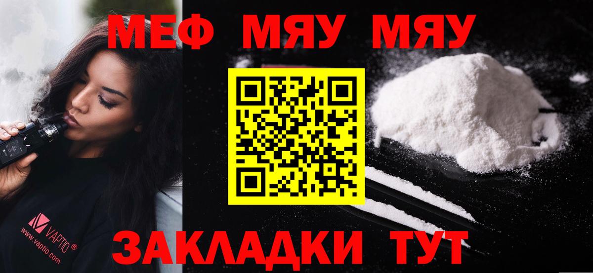 Мефедрон мука Обь