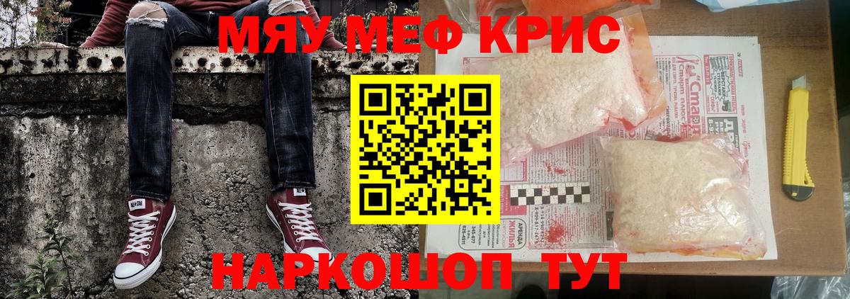МЯУ-МЯУ мяу мяу  Вход с VPN  Обь  МЯУ-МЯУ  Мефедрон VHQ  Мефедрон 