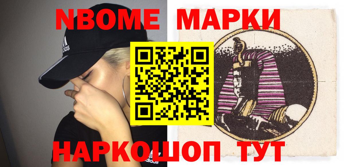Марки NBOMe 1,8мг  Марки NBOMe 1,8мг  Вход с VPN  Обь 